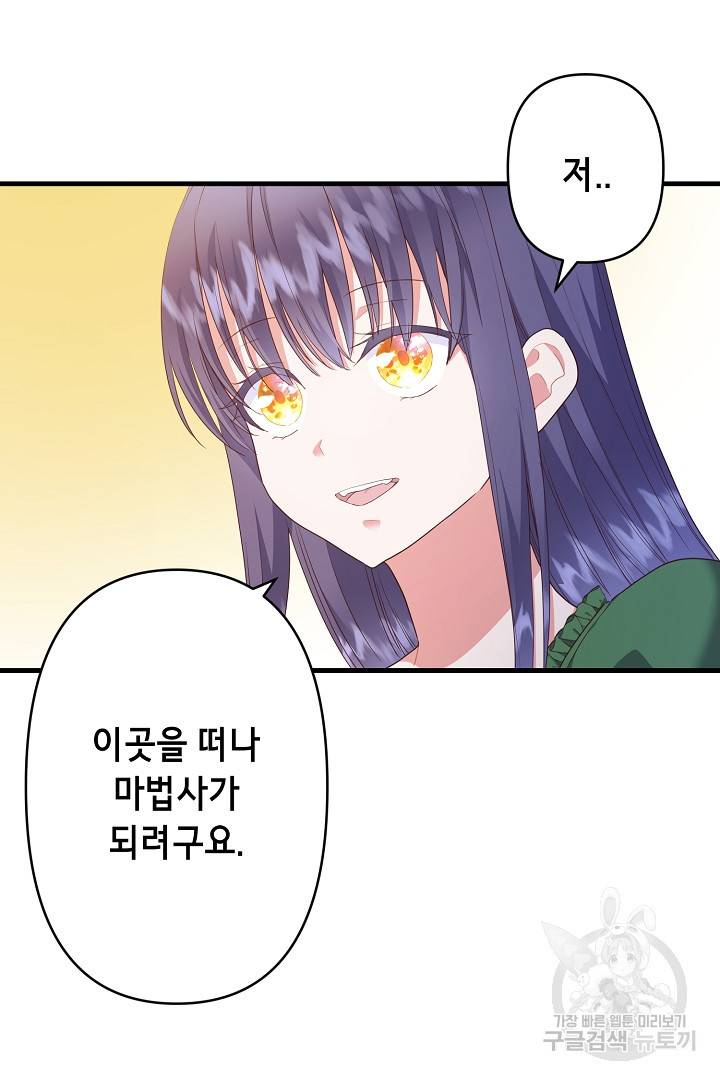 마법사를 위한 동화 39화 39