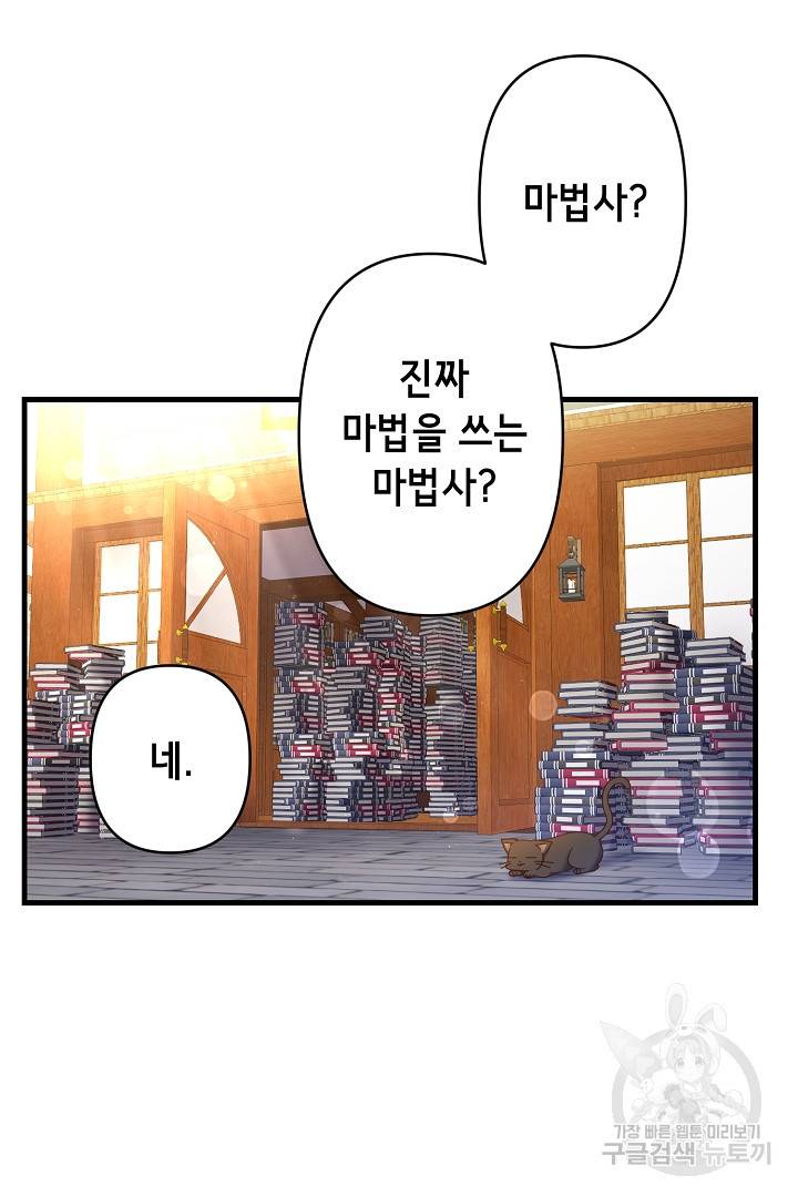 마법사를 위한 동화 39화 40