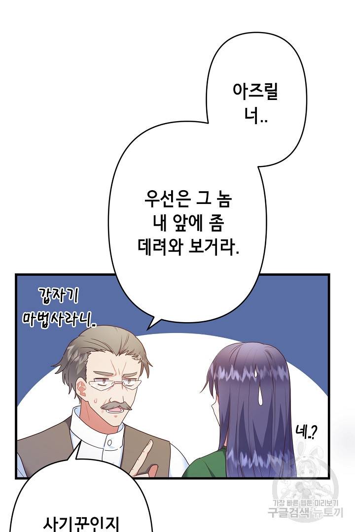 마법사를 위한 동화 39화 41