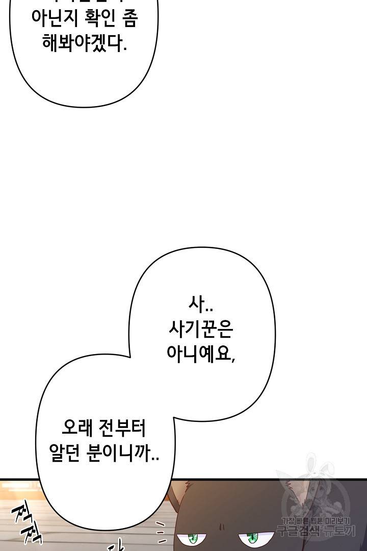 마법사를 위한 동화 39화 42