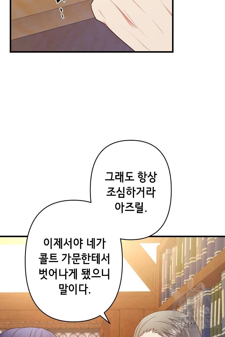 마법사를 위한 동화 39화 44