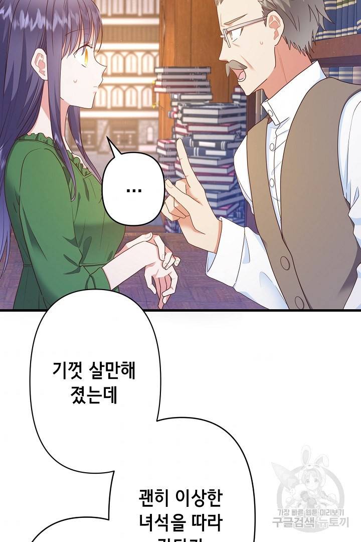 마법사를 위한 동화 39화 45
