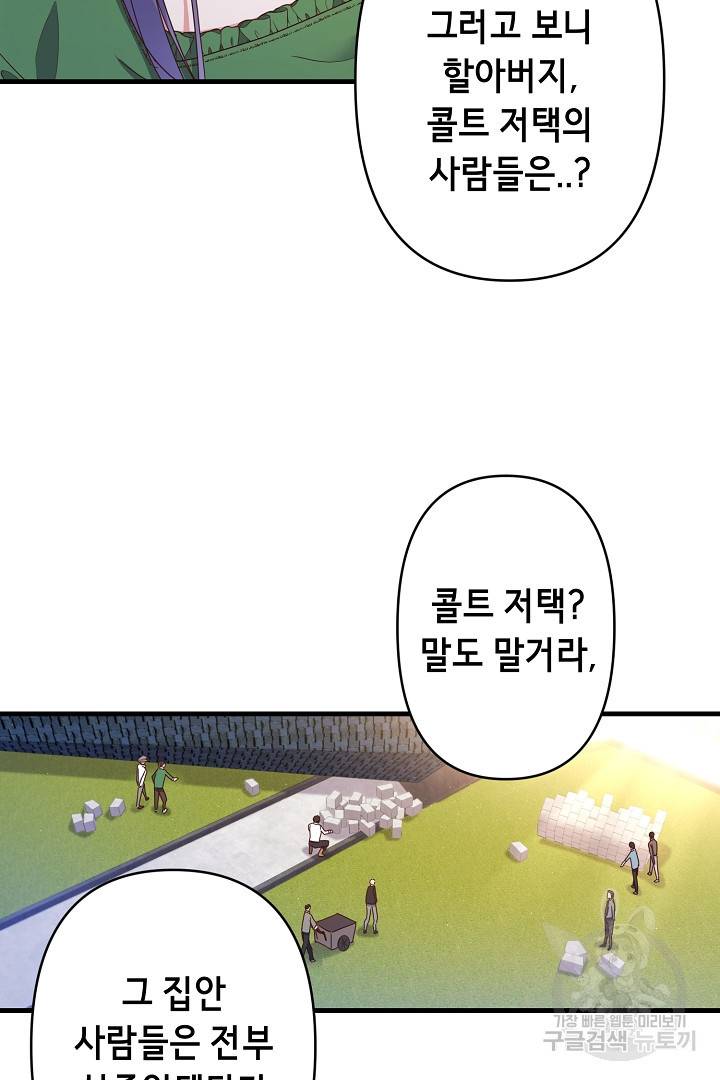 마법사를 위한 동화 39화 47