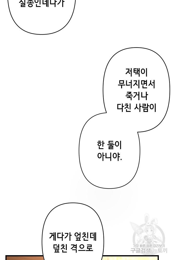 마법사를 위한 동화 39화 48