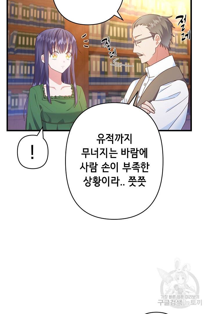 마법사를 위한 동화 39화 49