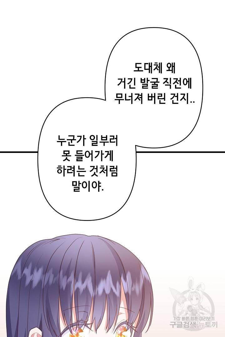 마법사를 위한 동화 39화 51