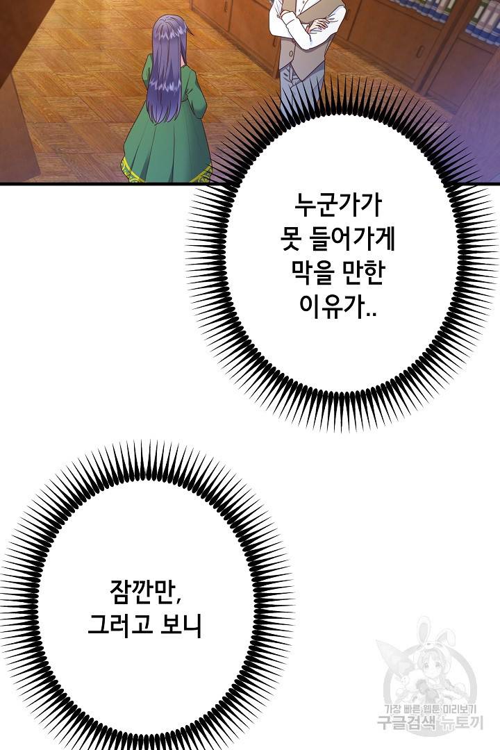 마법사를 위한 동화 39화 53