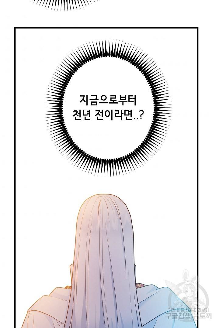 마법사를 위한 동화 39화 54