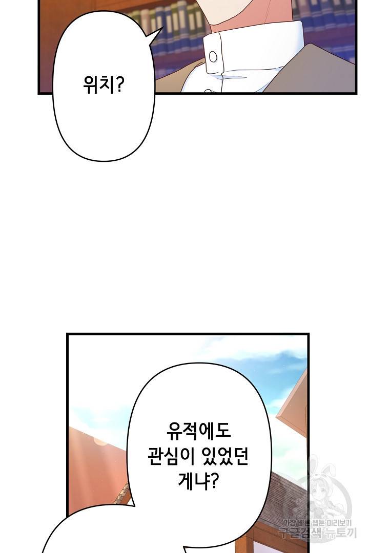 마법사를 위한 동화 39화 57