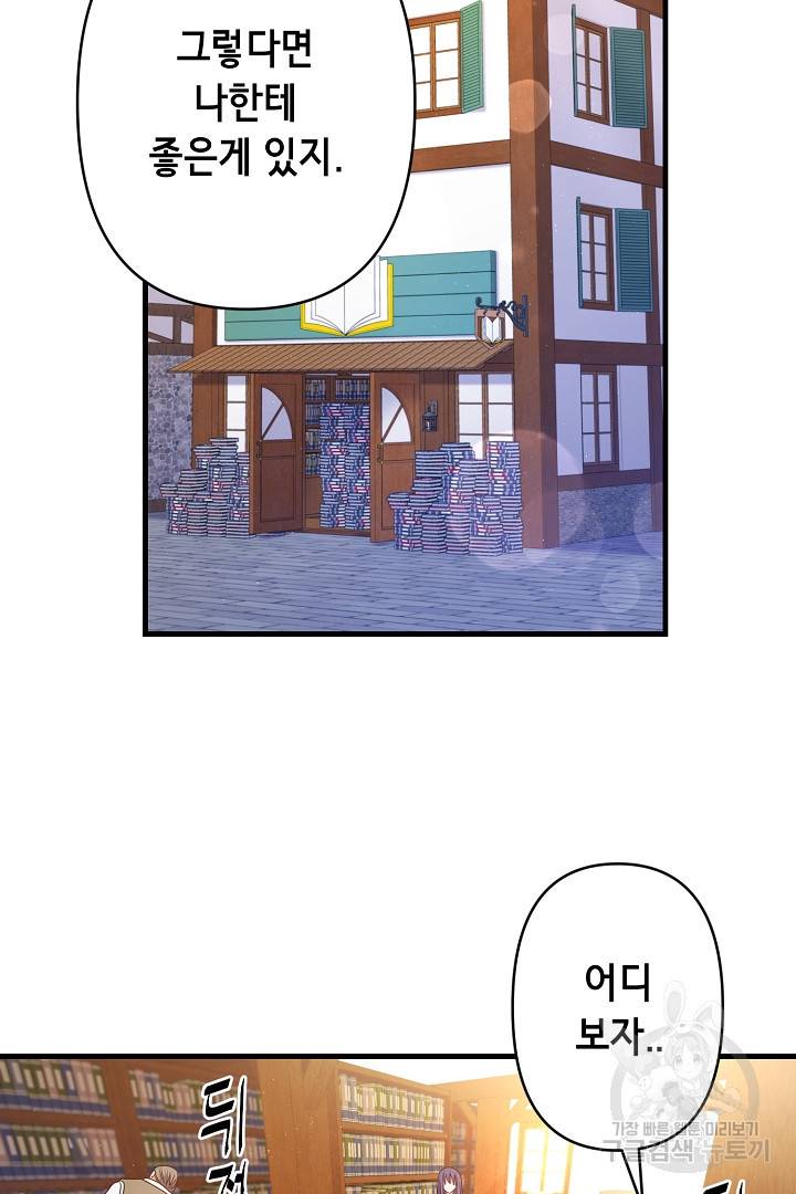 마법사를 위한 동화 39화 58