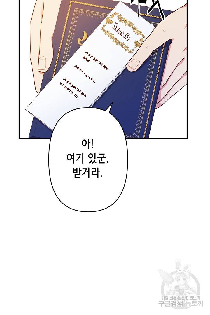마법사를 위한 동화 39화 60