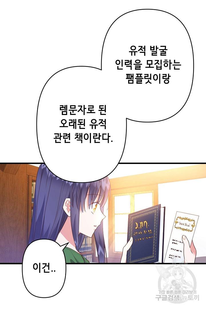 마법사를 위한 동화 39화 61