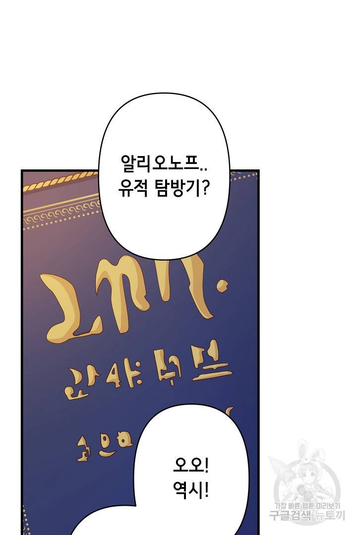 마법사를 위한 동화 39화 62
