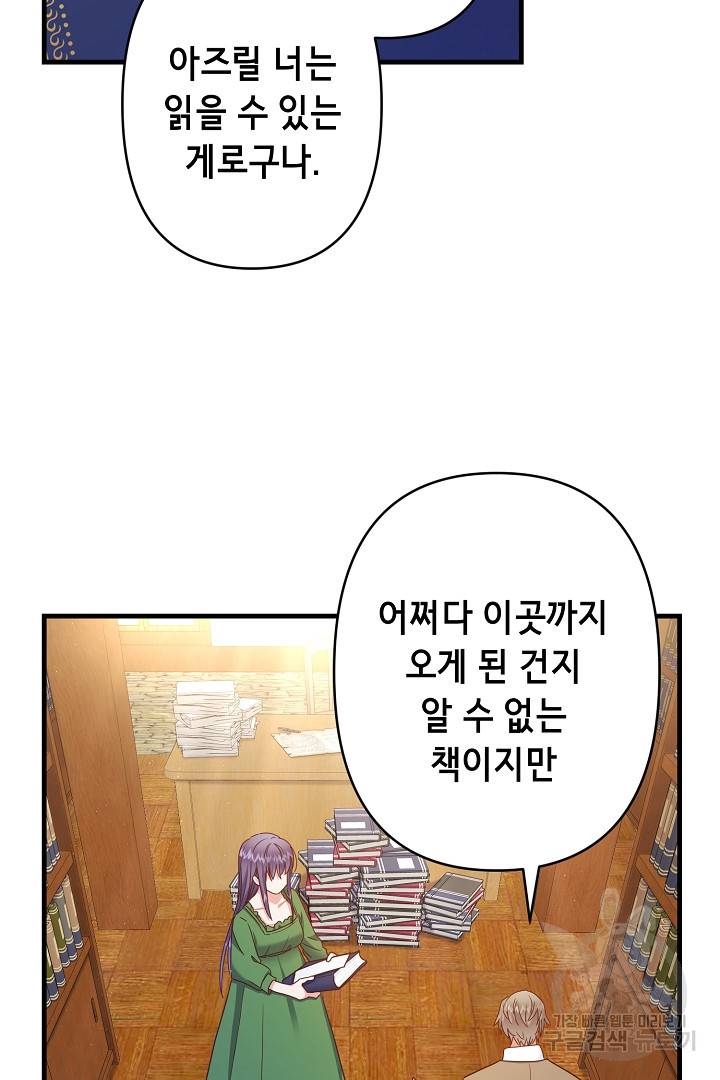 마법사를 위한 동화 39화 63