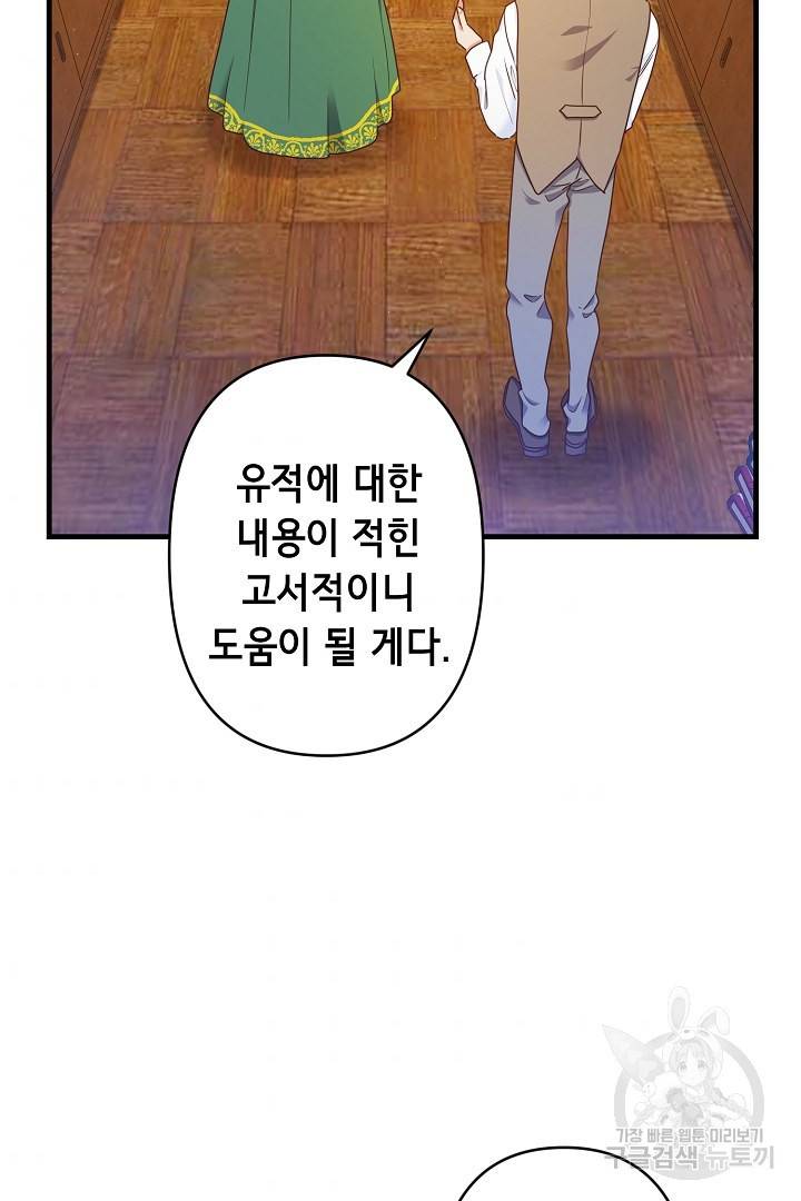 마법사를 위한 동화 39화 64