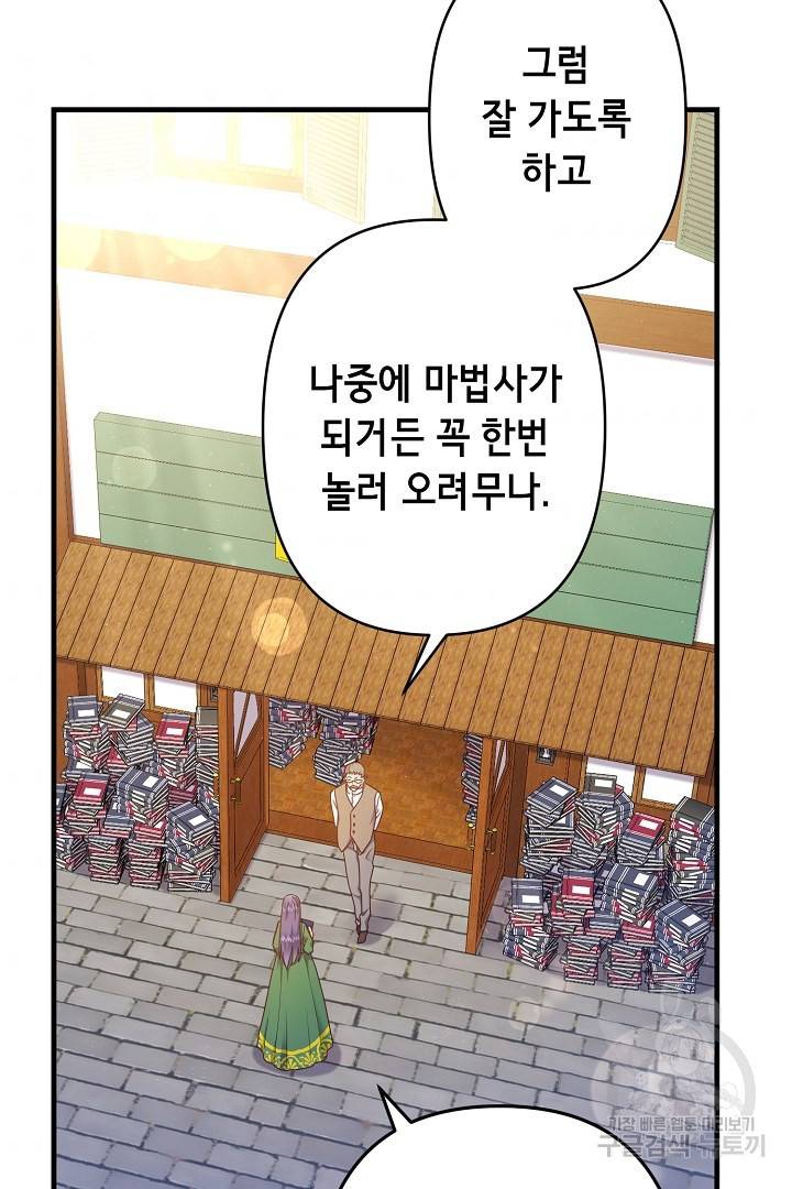 마법사를 위한 동화 39화 65