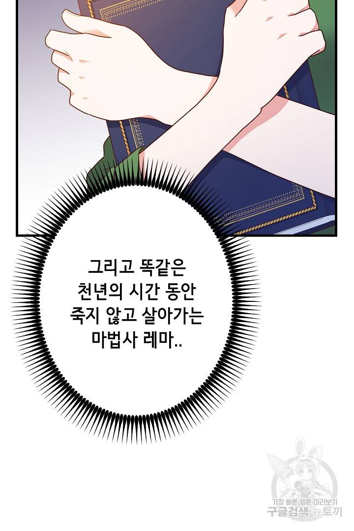 마법사를 위한 동화 39화 67