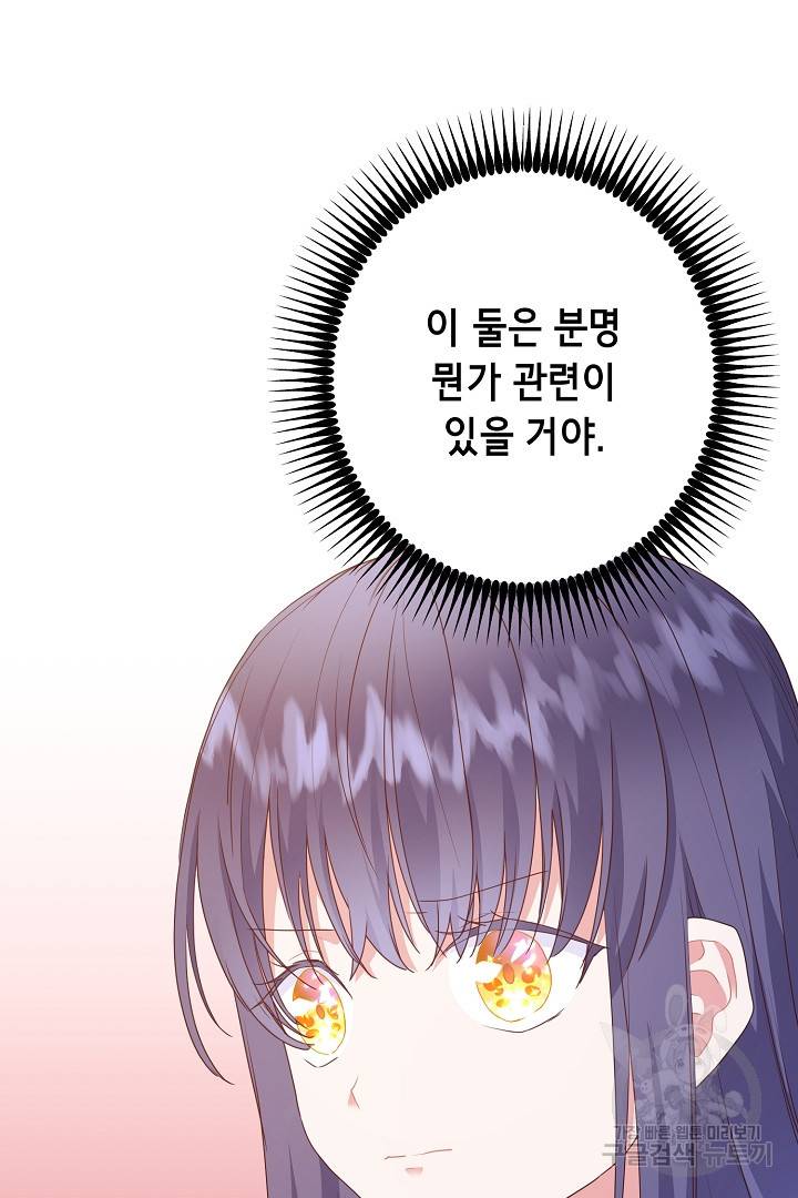 마법사를 위한 동화 39화 68