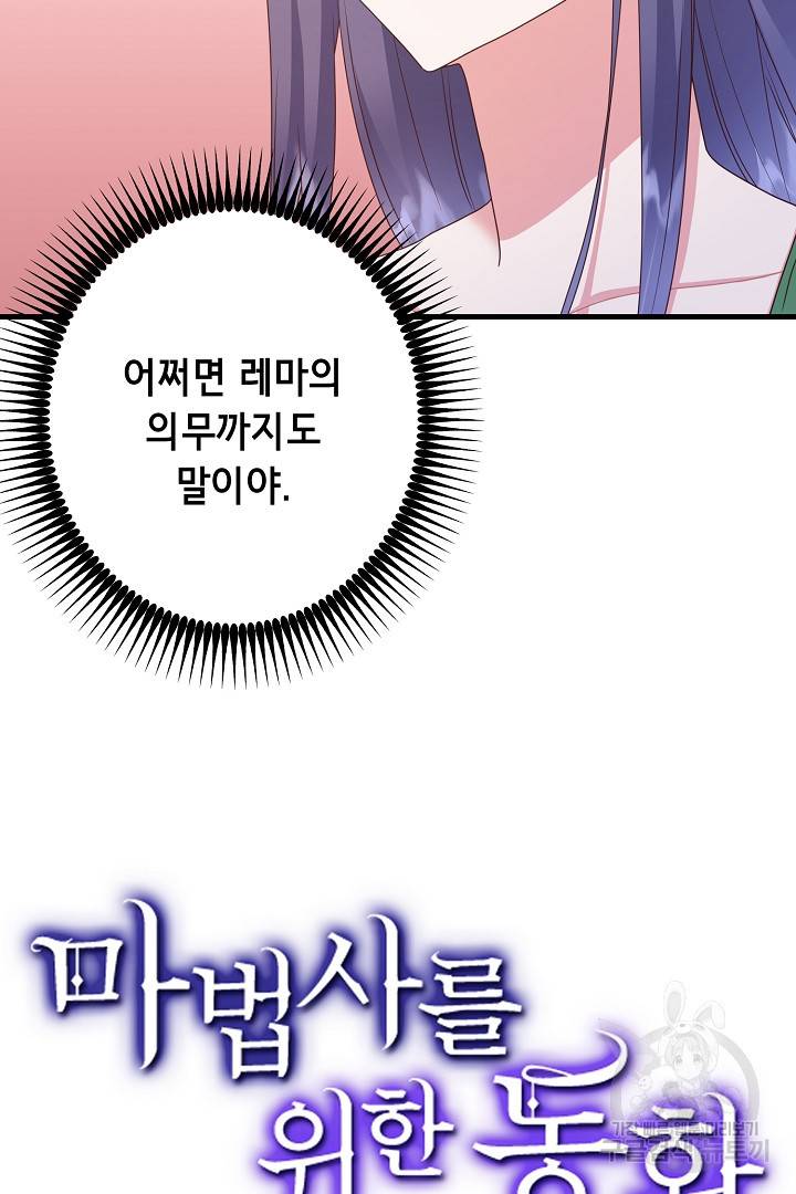 마법사를 위한 동화 39화 69