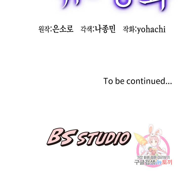 마법사를 위한 동화 39화 70