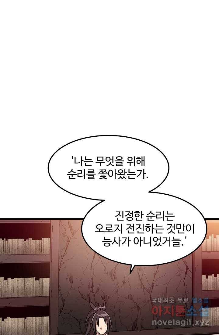 빙의검신 9화 5