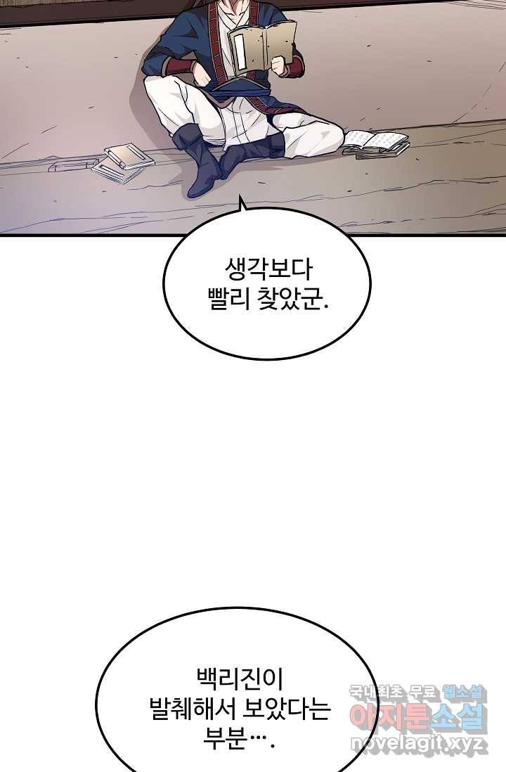 빙의검신 9화 6