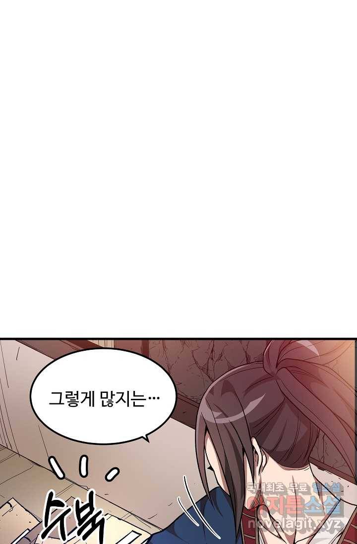 빙의검신 9화 9