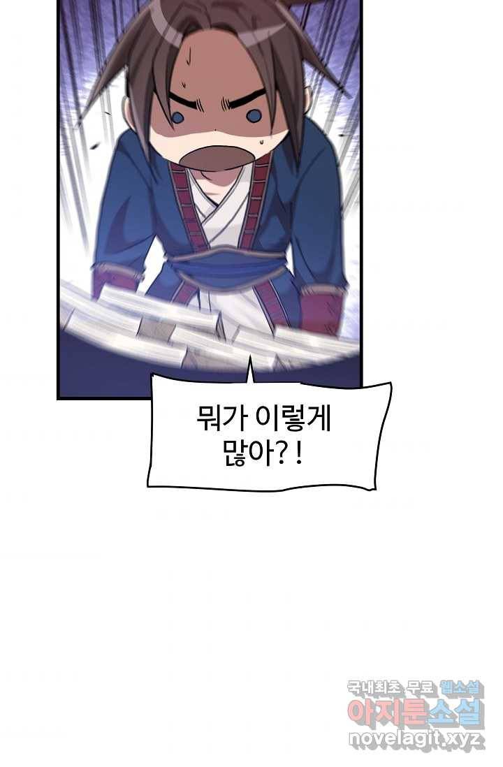 빙의검신 9화 11