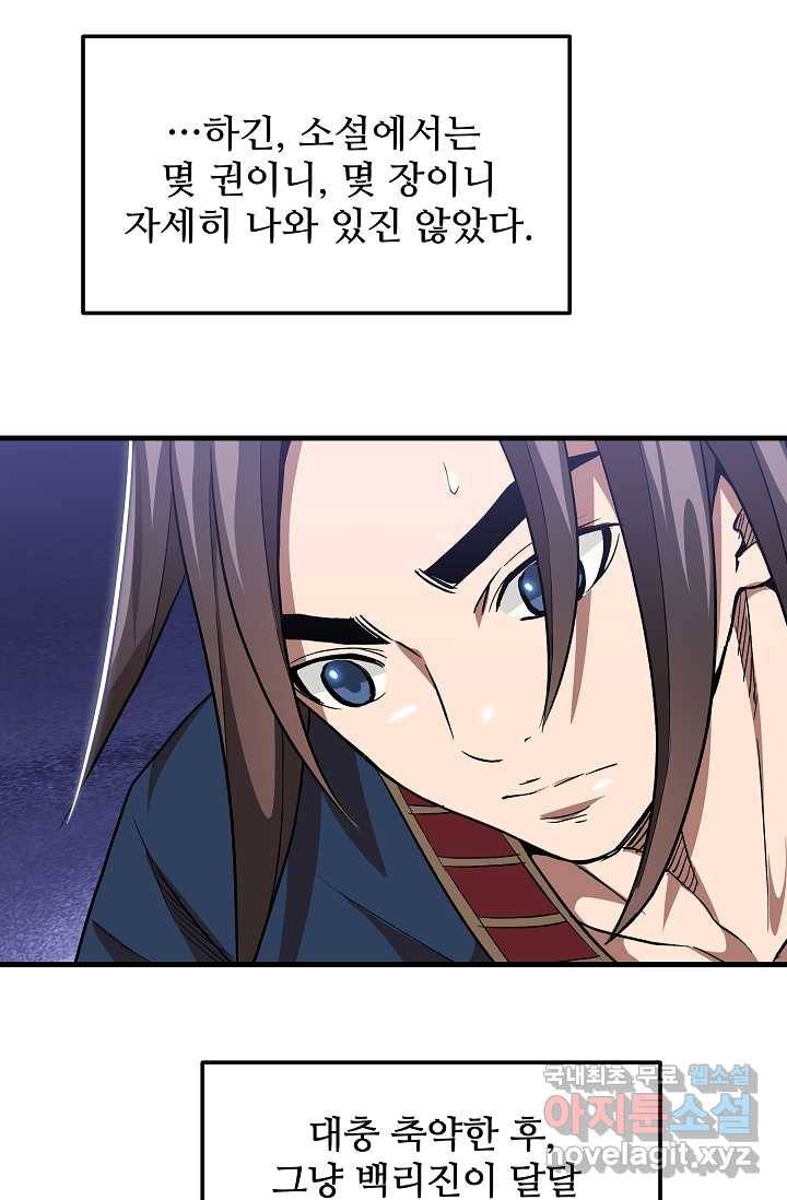 빙의검신 9화 12