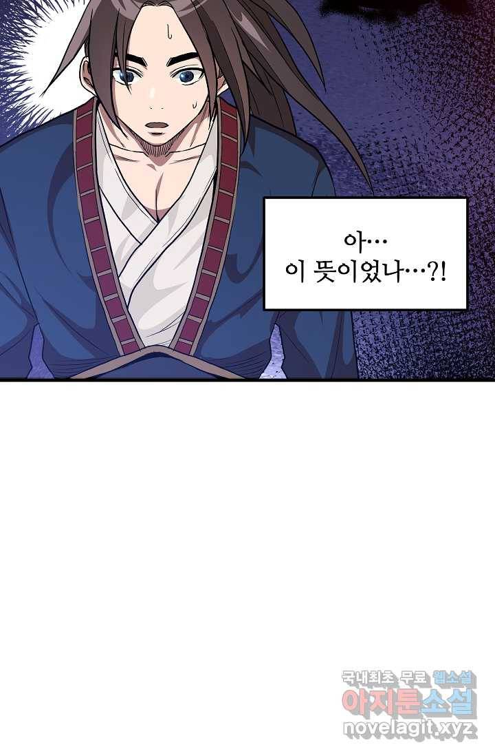 빙의검신 9화 16