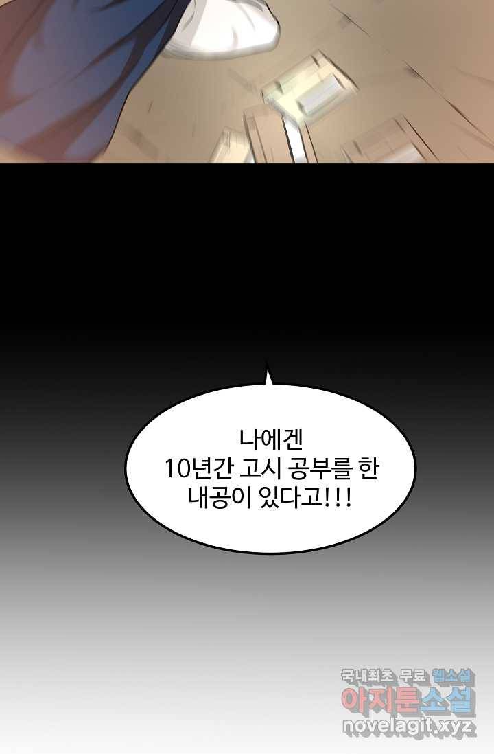 빙의검신 9화 21