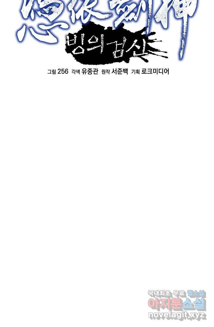 빙의검신 9화 23
