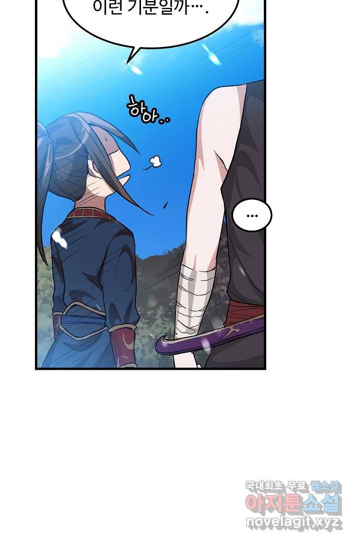 빙의검신 9화 27
