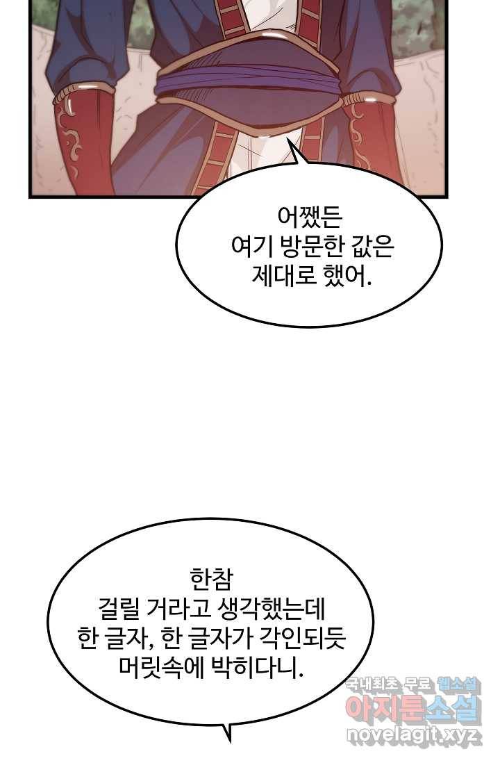 빙의검신 9화 30