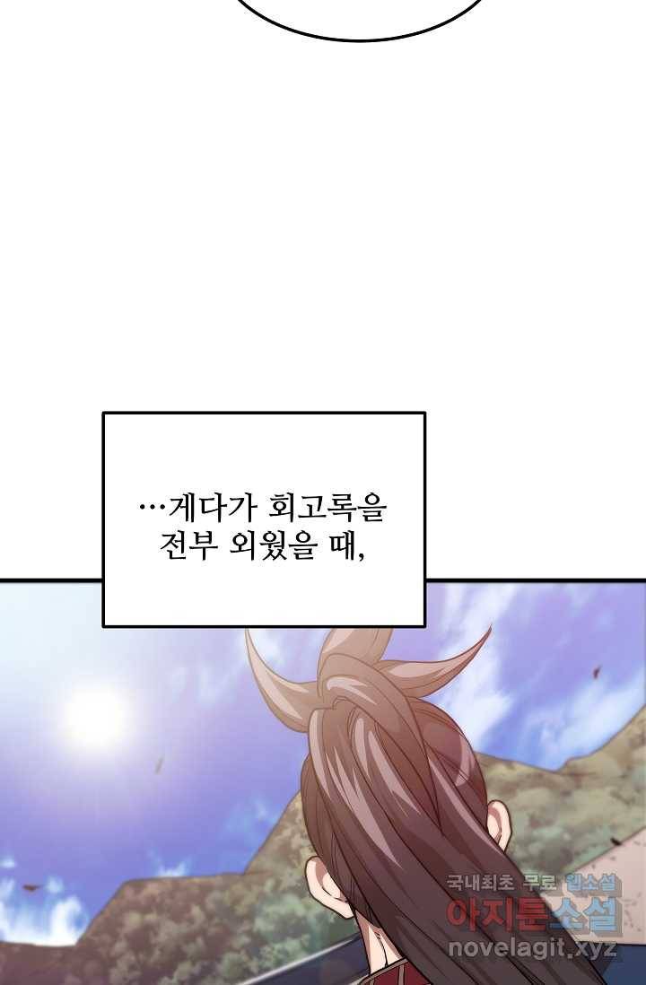 빙의검신 9화 33