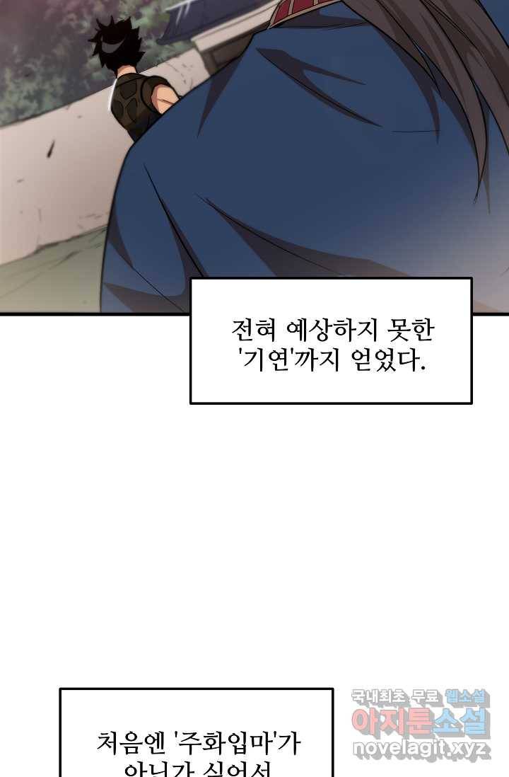 빙의검신 9화 34