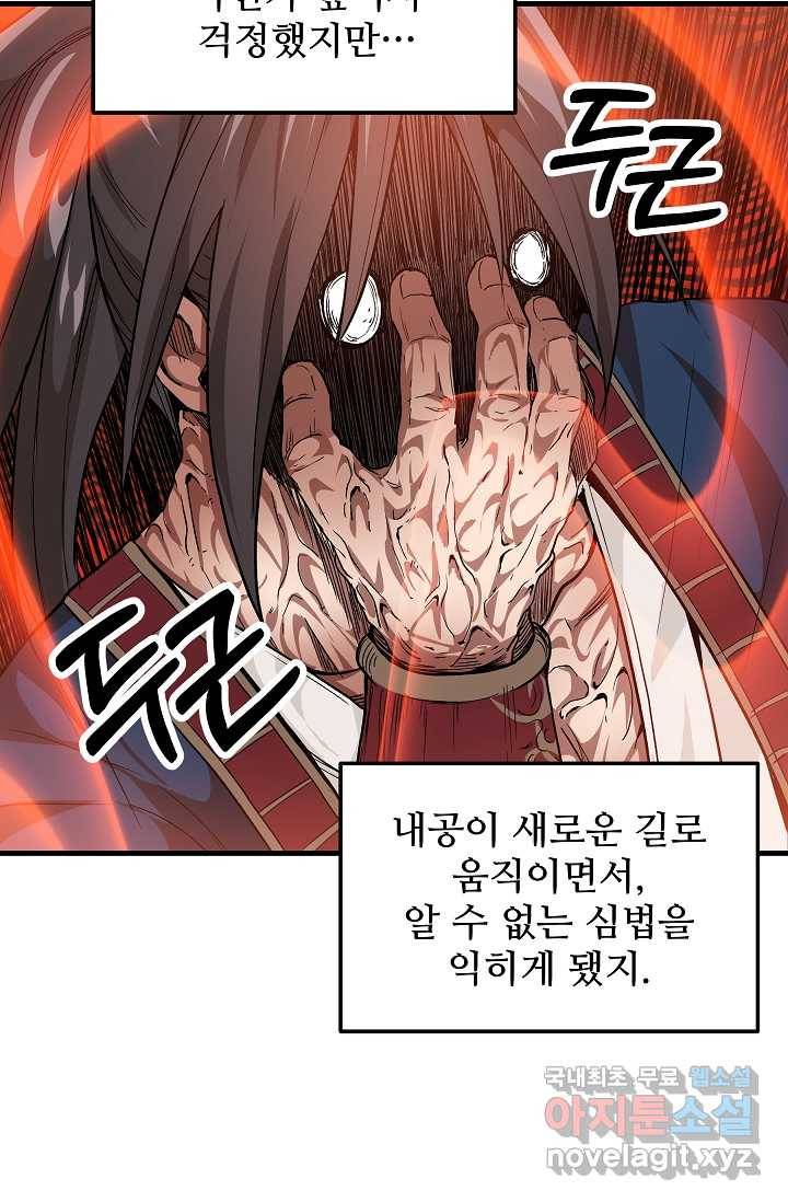 빙의검신 9화 35