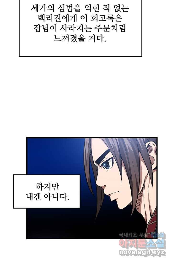 빙의검신 9화 37