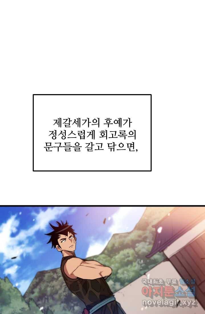 빙의검신 9화 38