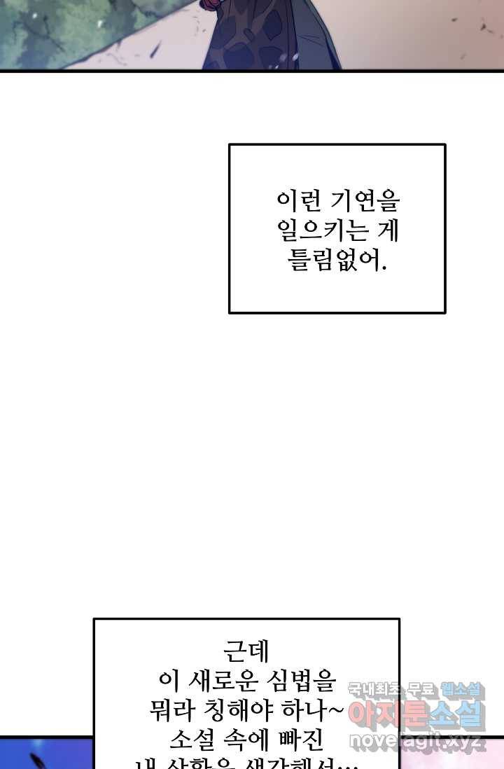 빙의검신 9화 39