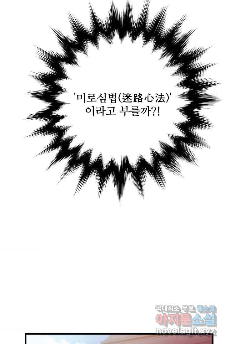 빙의검신 9화 41