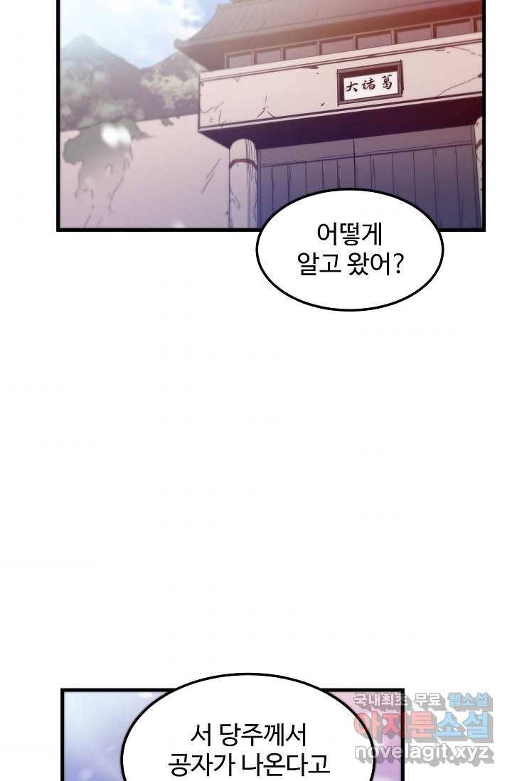 빙의검신 9화 42
