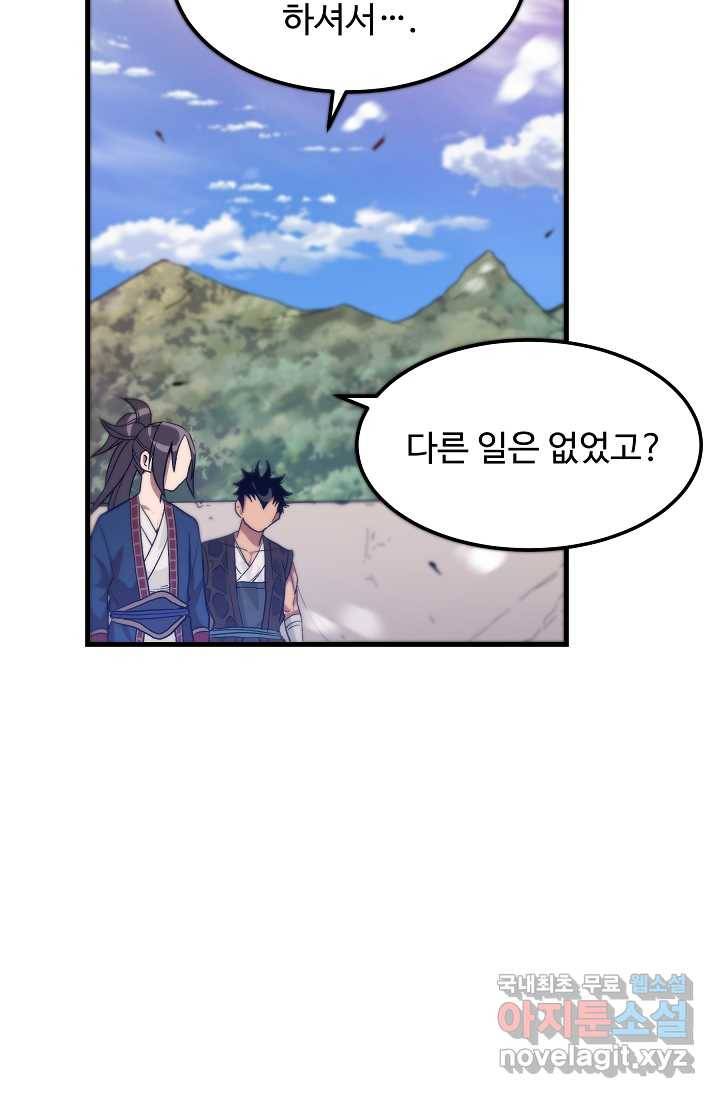 빙의검신 9화 43