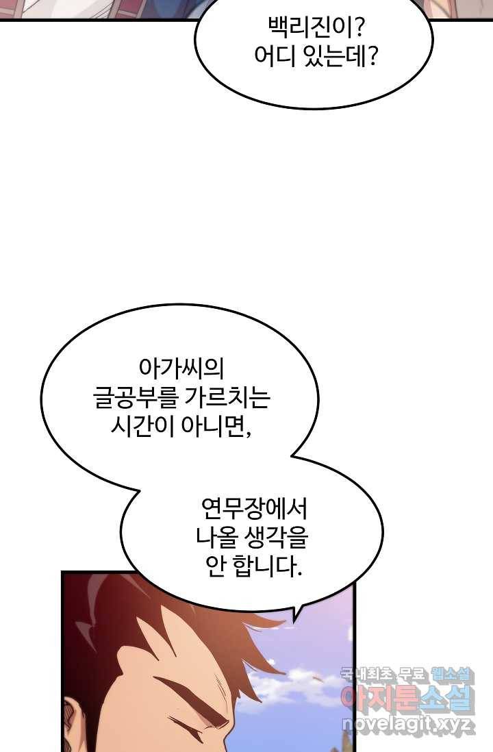 빙의검신 9화 45