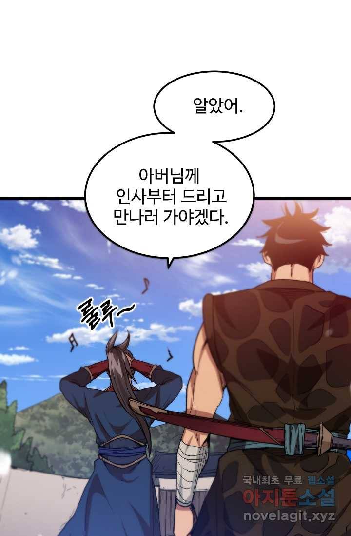 빙의검신 9화 47