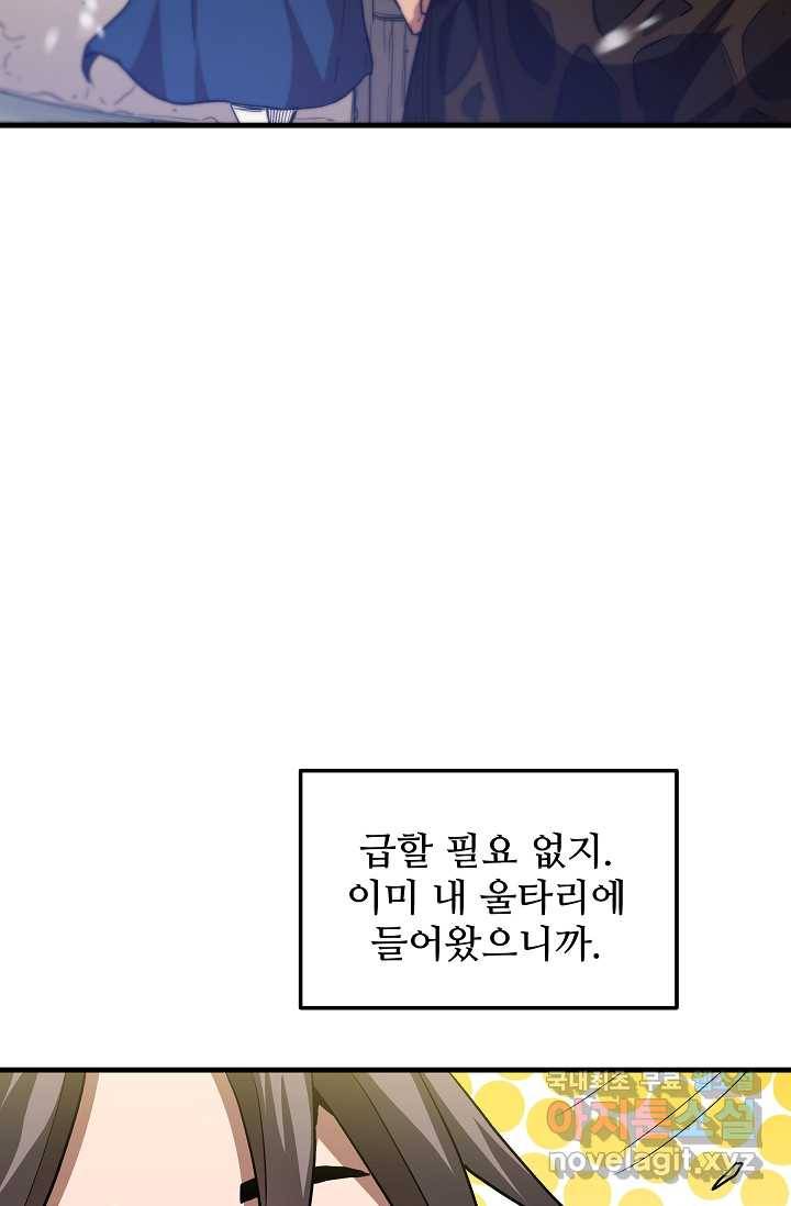 빙의검신 9화 48
