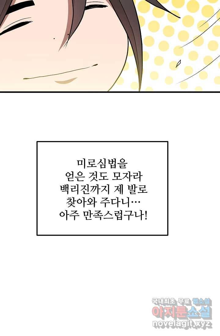 빙의검신 9화 49