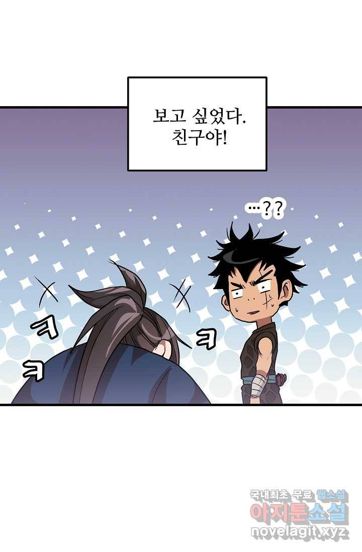 빙의검신 9화 50