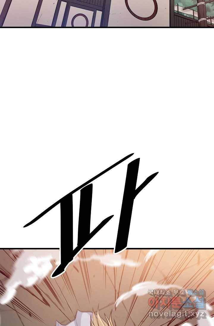빙의검신 9화 52