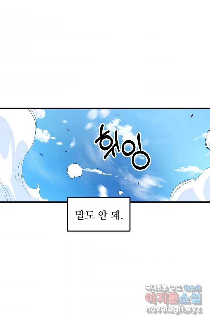 빙의검신 9화 61